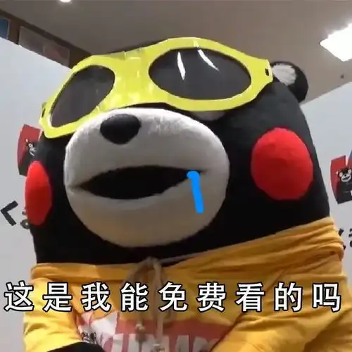  微信可爱聊天表情包这个我能免费看的吗
