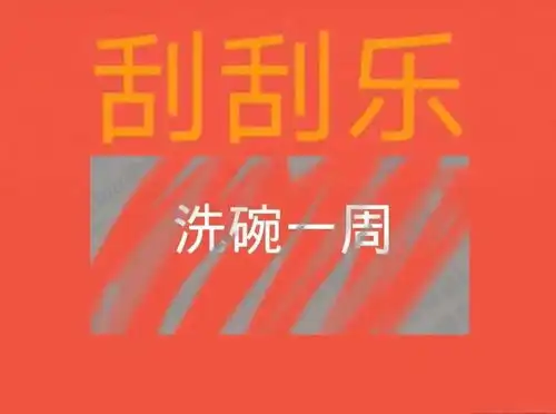  刮刮乐系列表情包