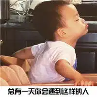  宋民国表情包微信聊天毒砒霜喜欢你的人怎样都行