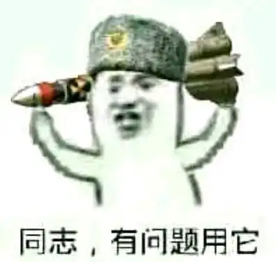  关于苏维埃的表情包