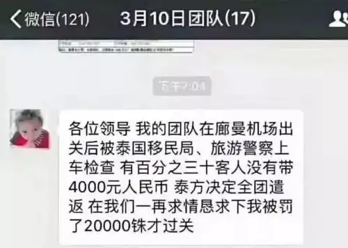  表情中国游客入境泰国险遭遣返这件小事却被大部分人忽略表情