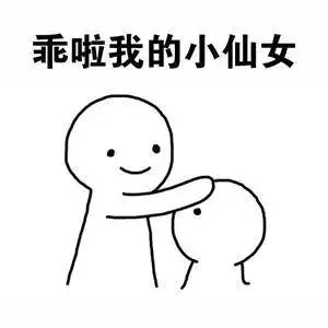  乖,摸摸头表情包