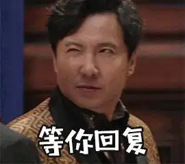 抓贼的表情包沈腾