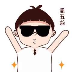  小白爱工作表情包