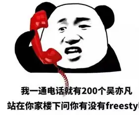  吴亦凡freestyle表情包下载