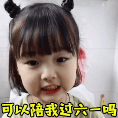  六一儿童节斗图动态表情包合集