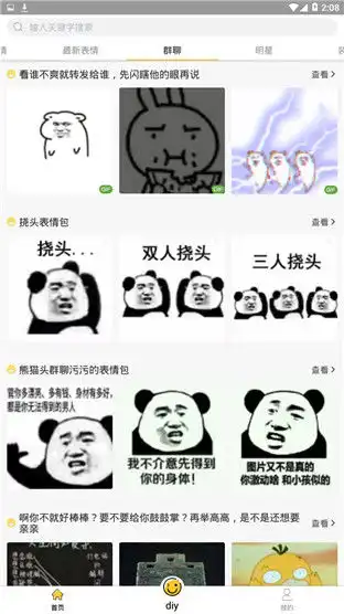 表情包软件下载嵊州