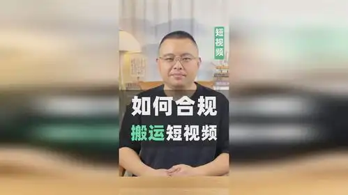  如何合规搬运抖音短视频一个短视频能发多个账号吗