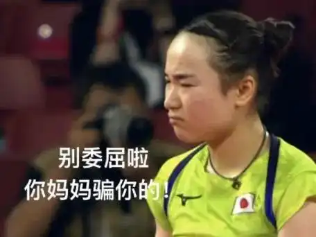  东京奥运会表情哪家强吴京or伊藤美诚