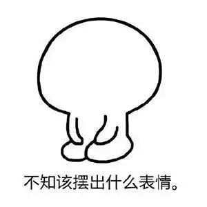 大家快来看新鲜的表情包啦