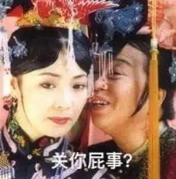  关你屁事表情包关你屁事微信表情包关你屁事qq表情包发表情fabiaoqing.com