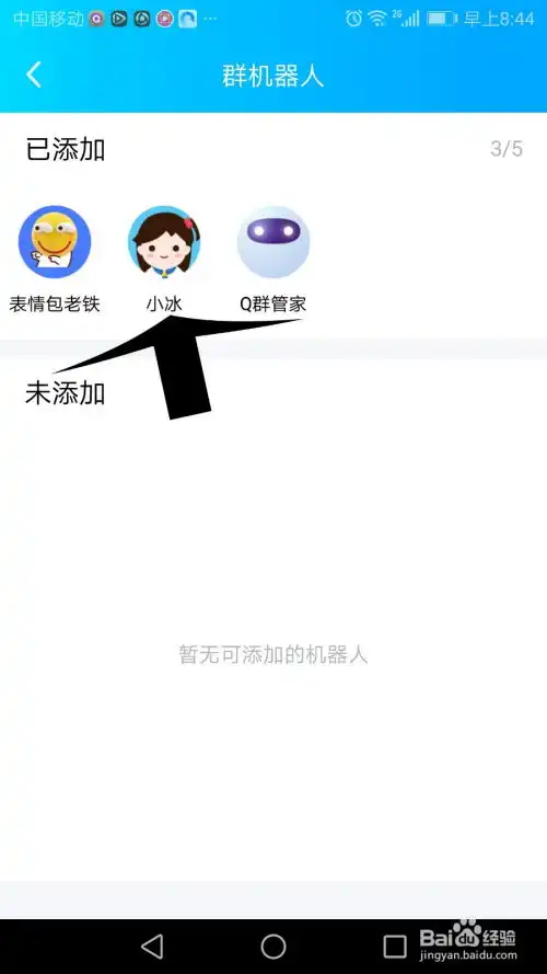 qq群机器人q群管家小冰表情包老铁怎么添加