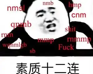  连招表情包大全