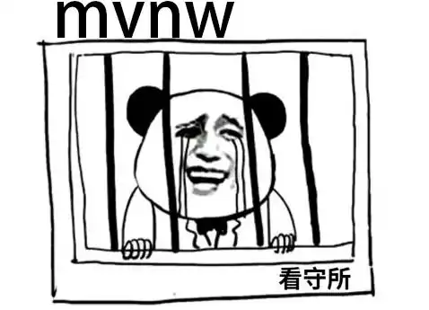  mvnw,到底是什么鬼