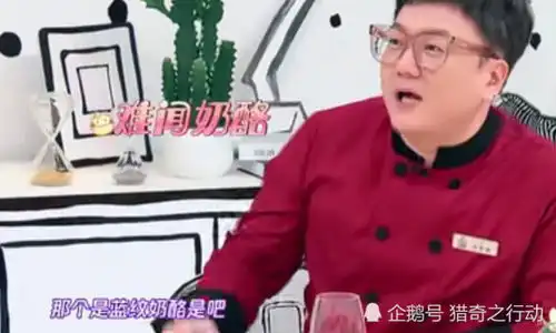  拜托了冰箱惊现世界第四臭食物,王嘉尔最爱,李宇春表情亮了