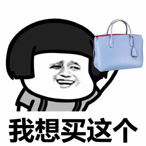  表情丨我想买这个动图掏裤兜没钱