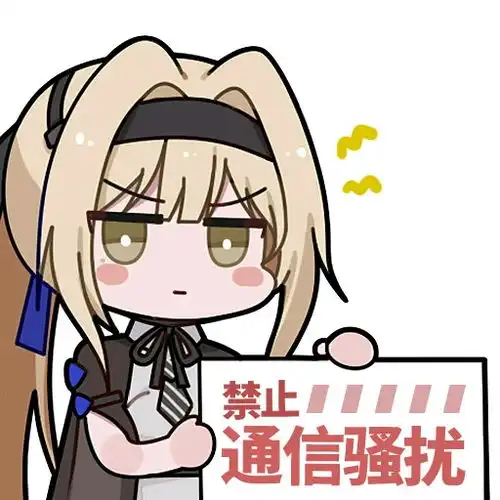  战双帕弥什表情包.