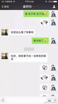  父子聊天曝光爸,我没钱了我不会相信你的鬼话