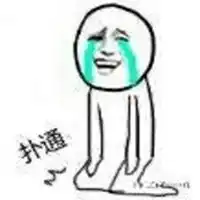  扑通下跪认错表情包微信头像图片大全