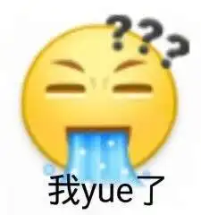  今日份阴阳怪气的表情