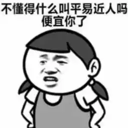  女生被说胸小,该怎么怼