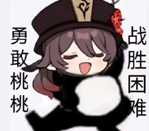 原神钟离表情包熊猫