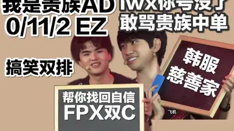 硬币哥我是fpx的中单,我真的想赢