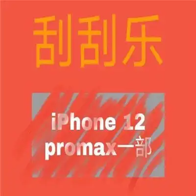  一组套路男友刮刮乐表情包超级有意思的套路表情包