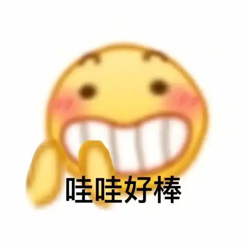  阴阳怪气小表情