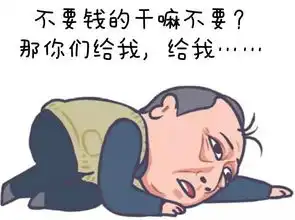  苏大强,别让他们一步步掏空你的钱包
