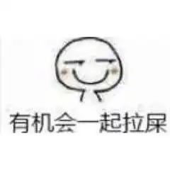 感情修复表情包拉屎