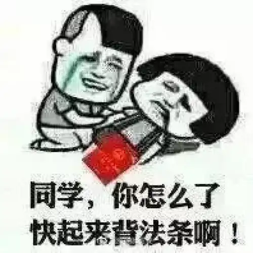 别熬夜表情包隐秘