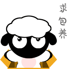  呆呆羊第一窝微信动漫表情设计