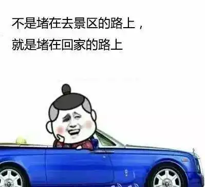  国庆放假通知,假期有变,速看