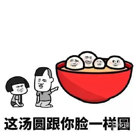  2020元宵节文案表情包大全元宵节表情包汇总