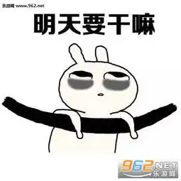  暑假生活明天去哪玩表情包暑假生活明天吃什么表情包下载无水印乐游网游戏下载