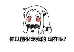  女友最常用的表情包当男友不理你时,你可以发这组套图撩他