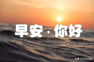  炎热六月早晨好问候语图片早晨动态表情全集