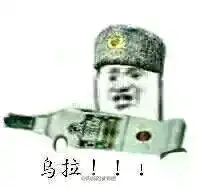 苏维埃同志表情包表情包