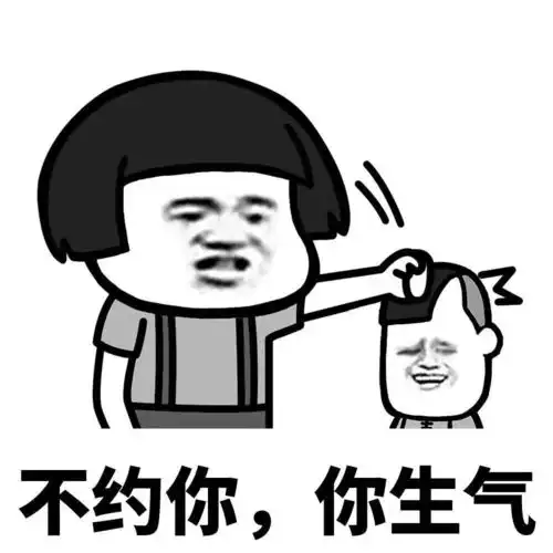  热门表情包你很烦人你知道吗