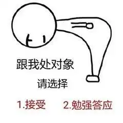  撩妹表情包