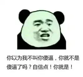  骂人表情包,多给点