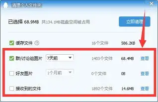 聊qq时发的表情图片在电脑上肿么删除