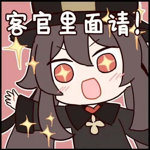  原神胡桃摇钱动态表情包原神胡桃摇钱表情包gif分享游侠手游
