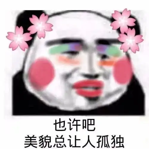 直接裂开表情包