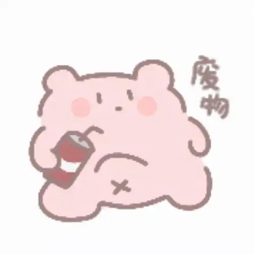 表情包超级可爱聊天表情