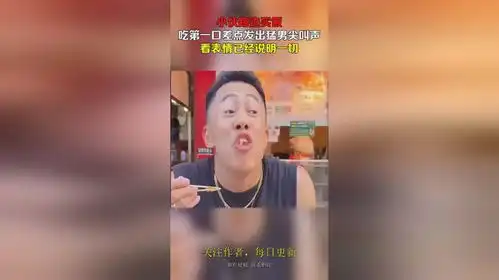  小伙路边买饭,吃第一口差点发出猛男尖叫声,看表情已经说明一切