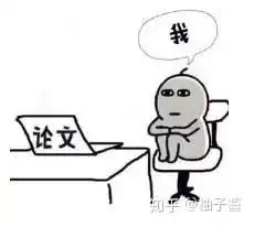  导师我不想要一个没有论文的学生