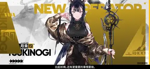  明日方舟危机黄铁行动6.2上线,5星新干员月禾石棉,狮蝎新时装