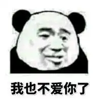  表情斗图表情包对不起,我不能爱你,因为我是个有家室的人over表情